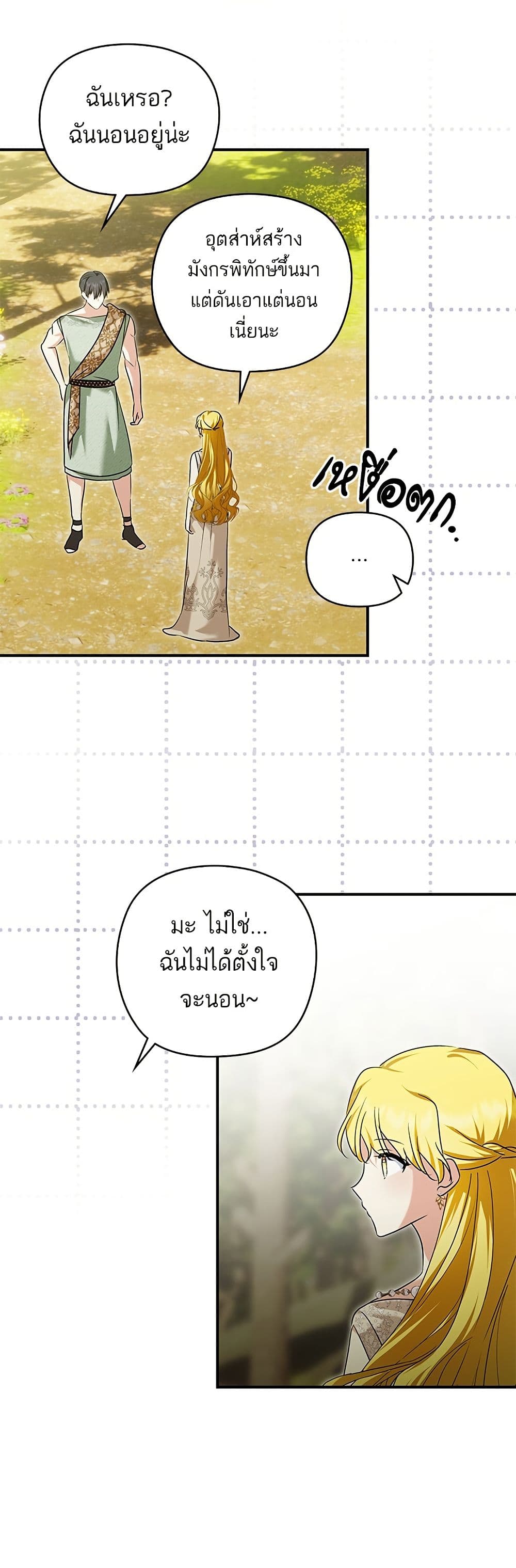 Monster Duke's Daughter page 3