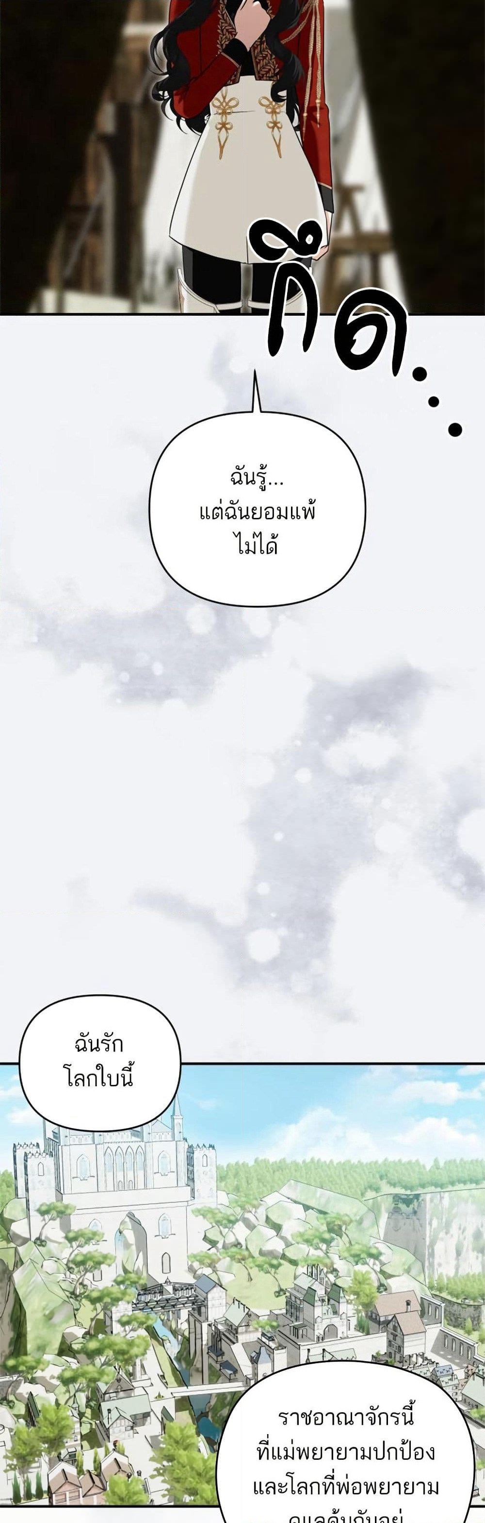 Monster Duke's Daughter page 5