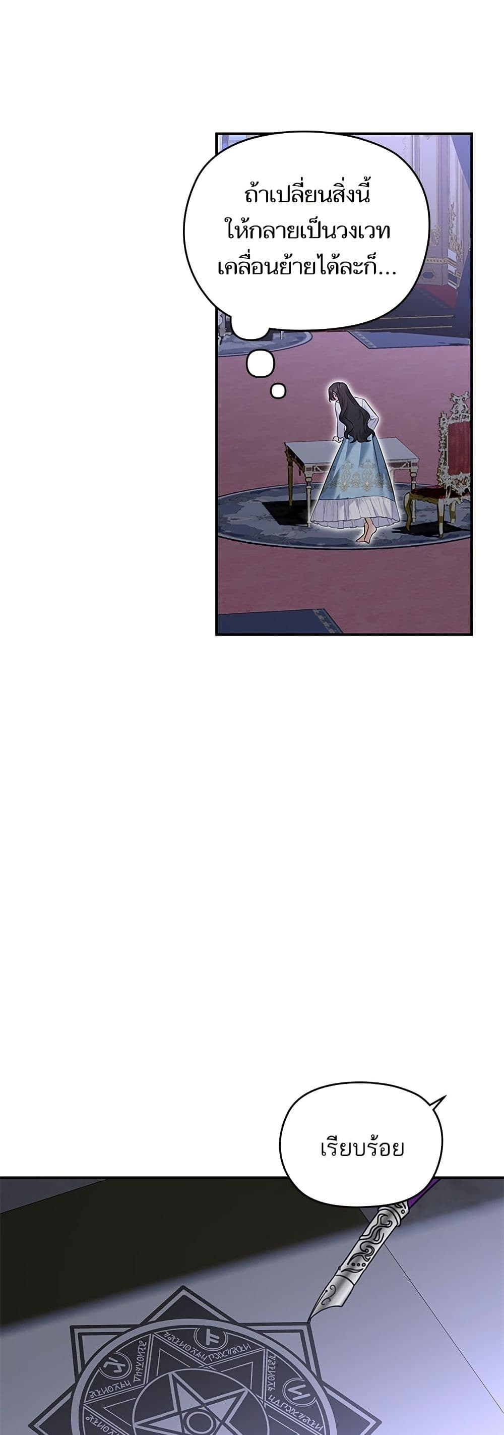 Monster Duke's Daughter page 8