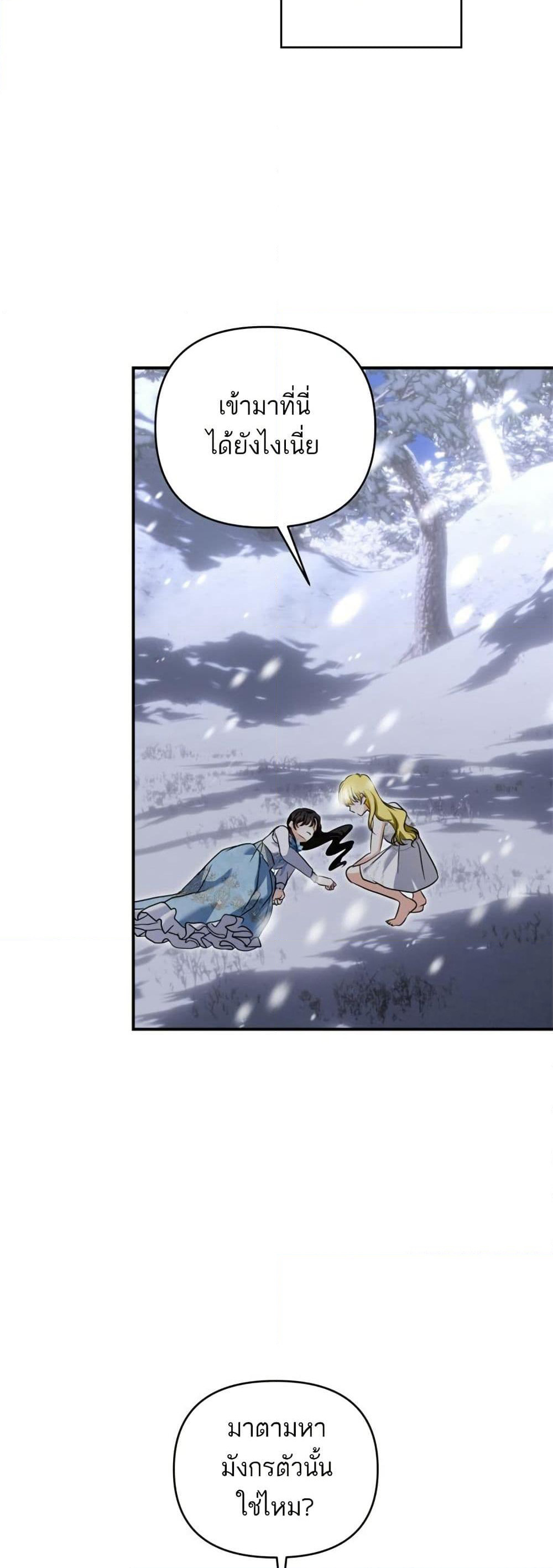 Monster Duke's Daughter page 9