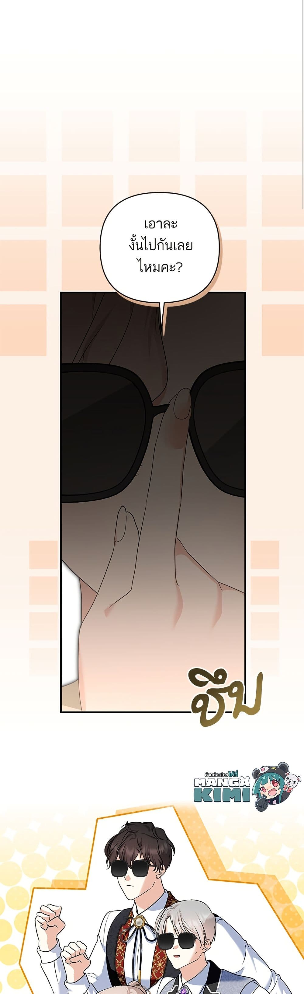 Monster Duke's Daughter page 7