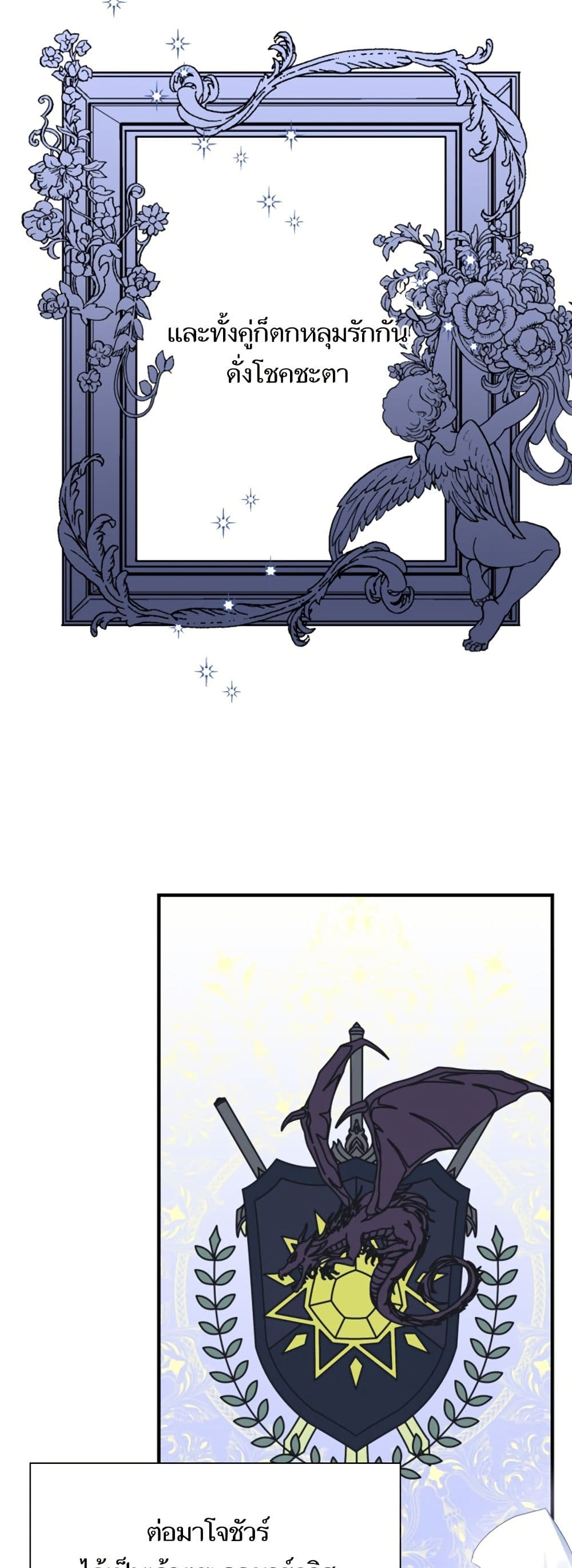 Monster Duke's Daughter page 9