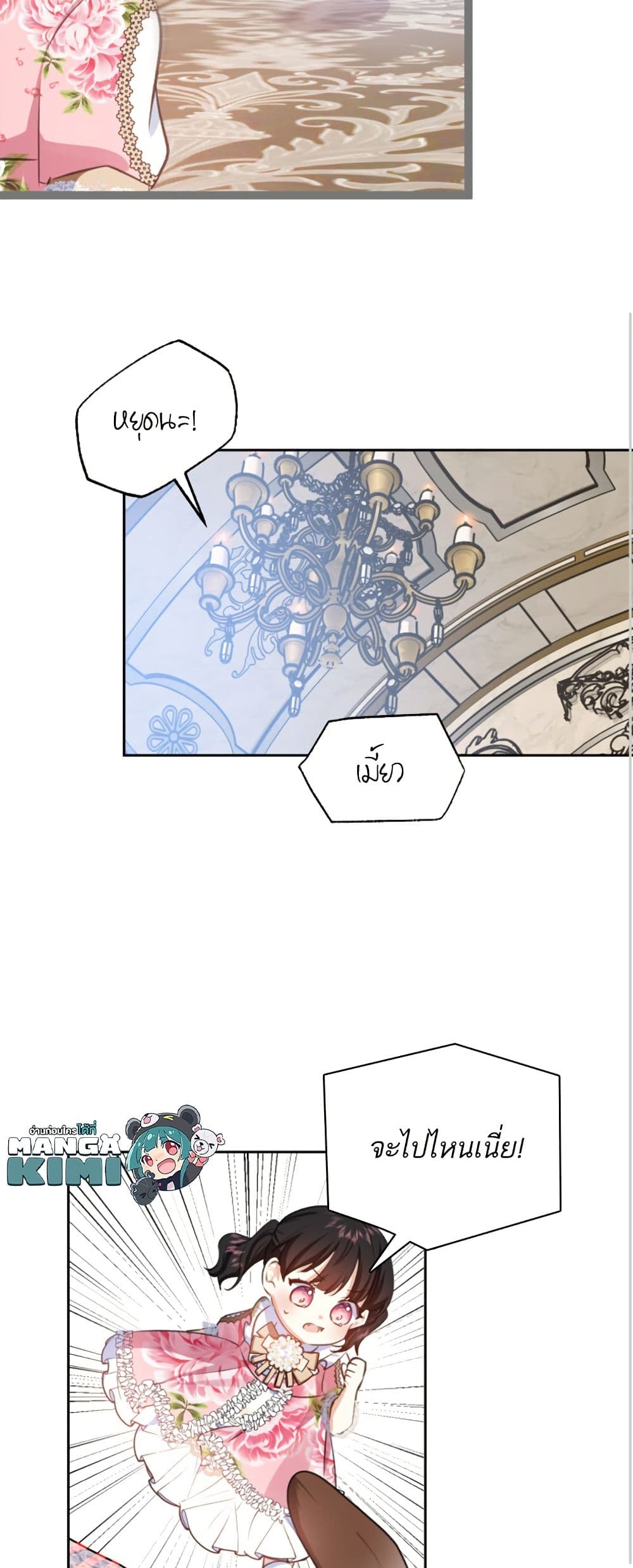 Monster Duke's Daughter page 8
