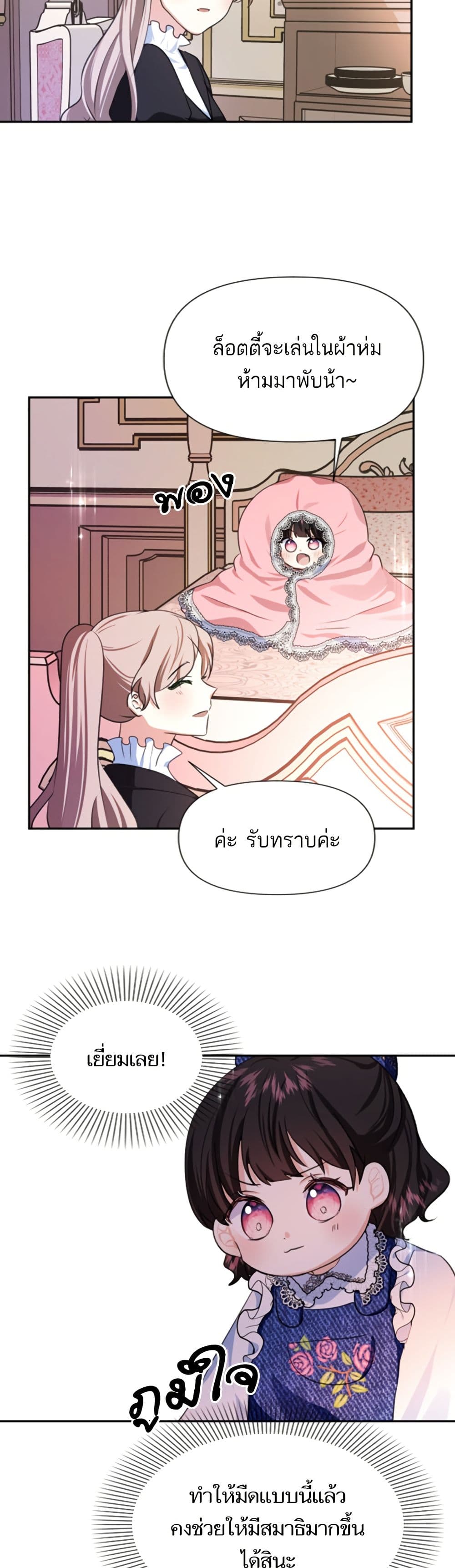 Monster Duke's Daughter page 3