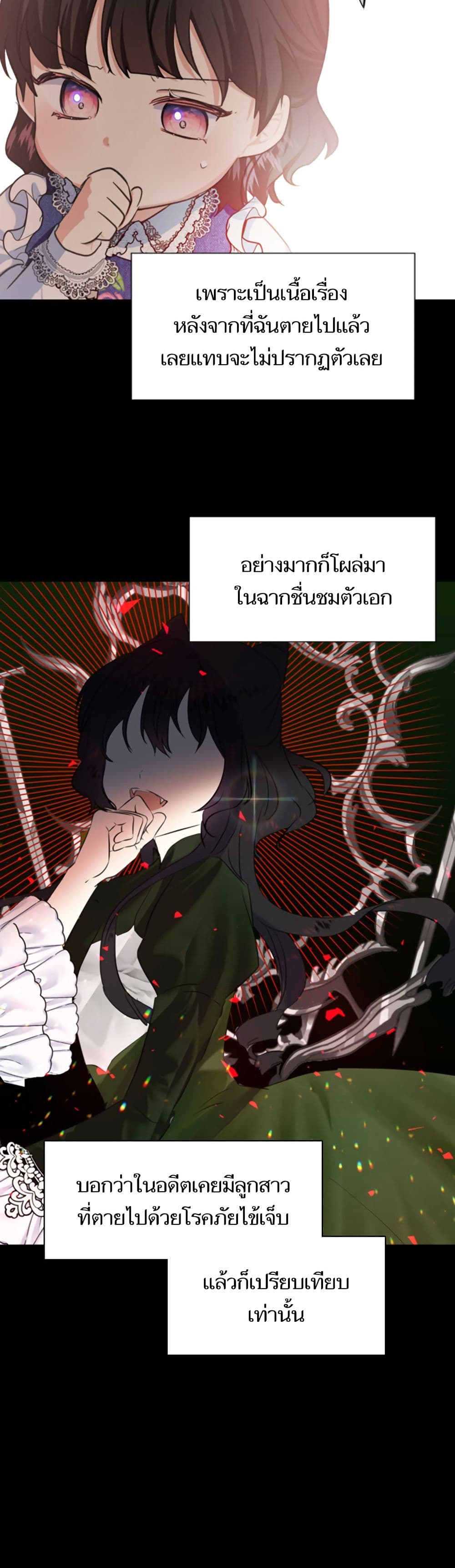 Monster Duke's Daughter page 8