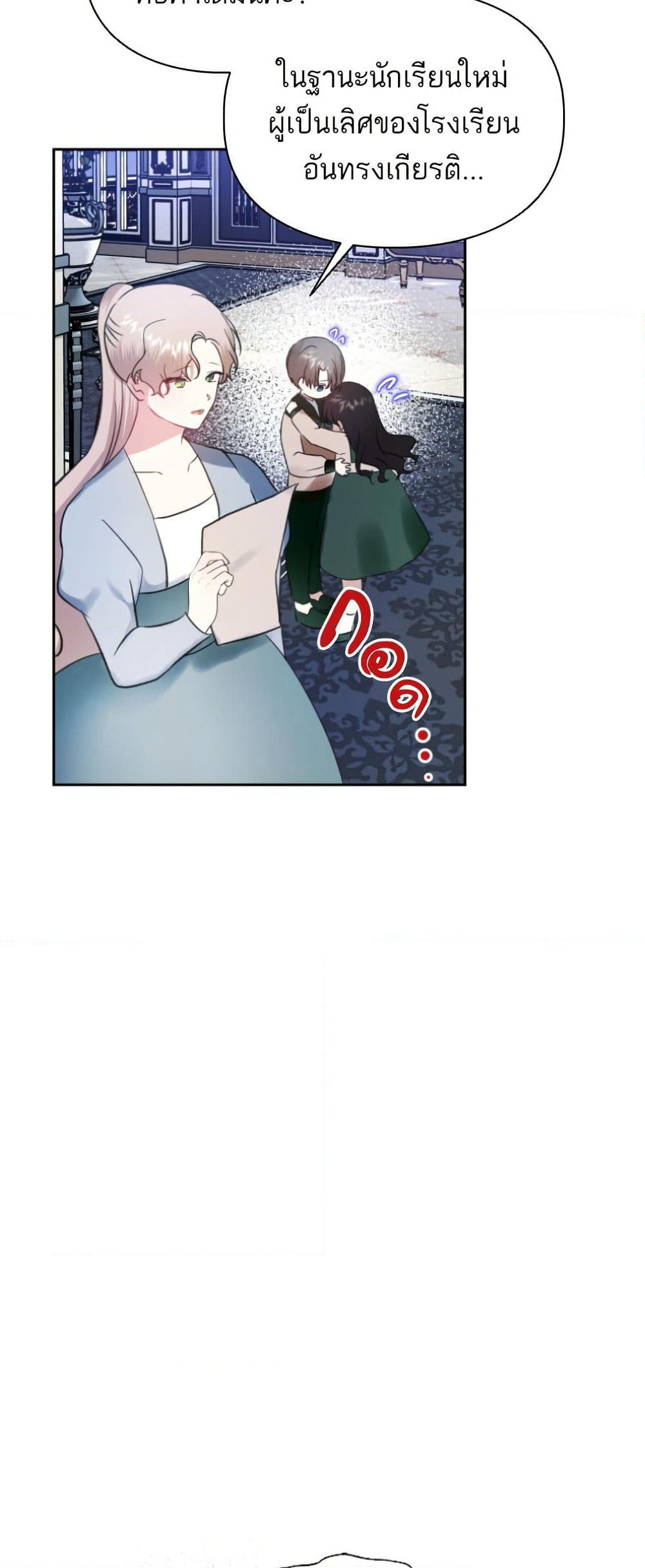 Monster Duke's Daughter page 7