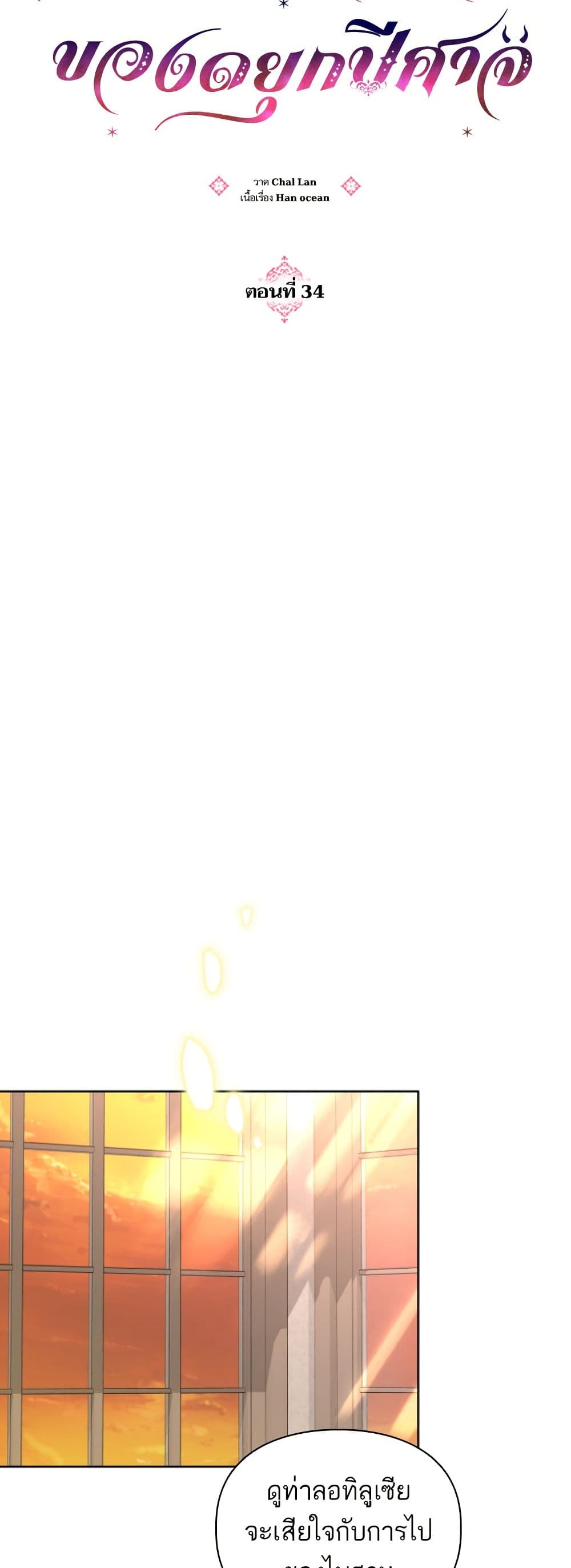 Monster Duke's Daughter page 10