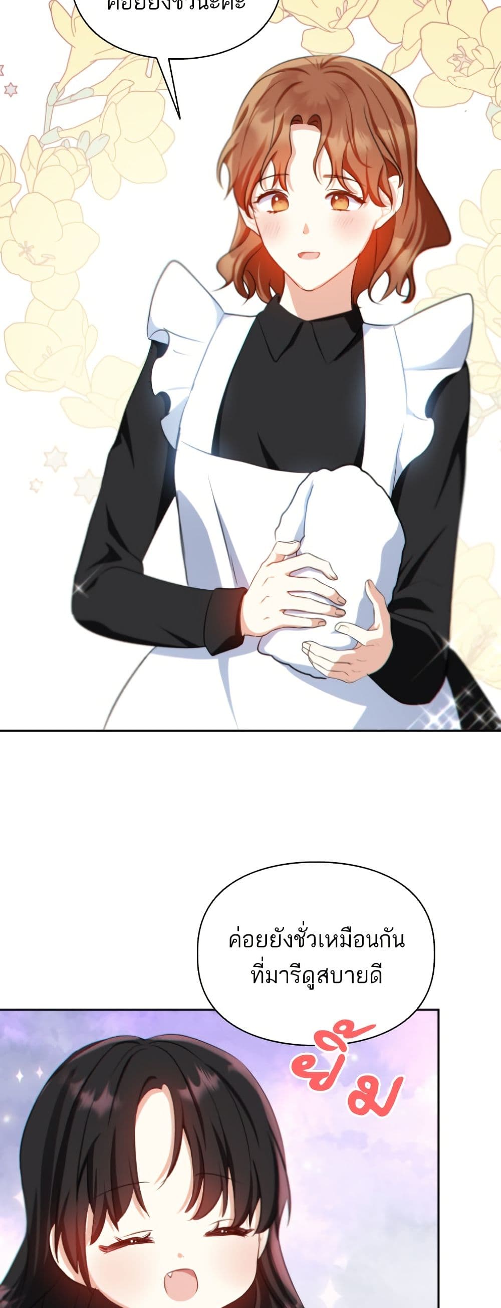 Monster Duke's Daughter page 6
