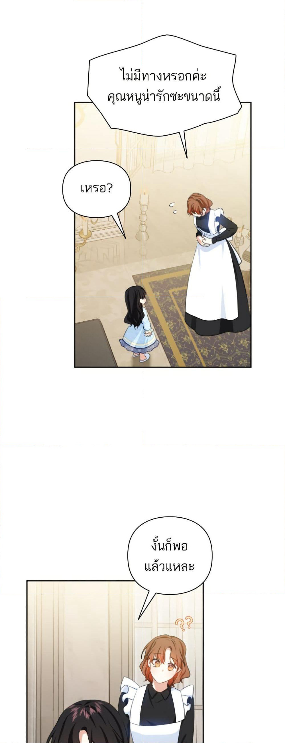 Monster Duke's Daughter page 10