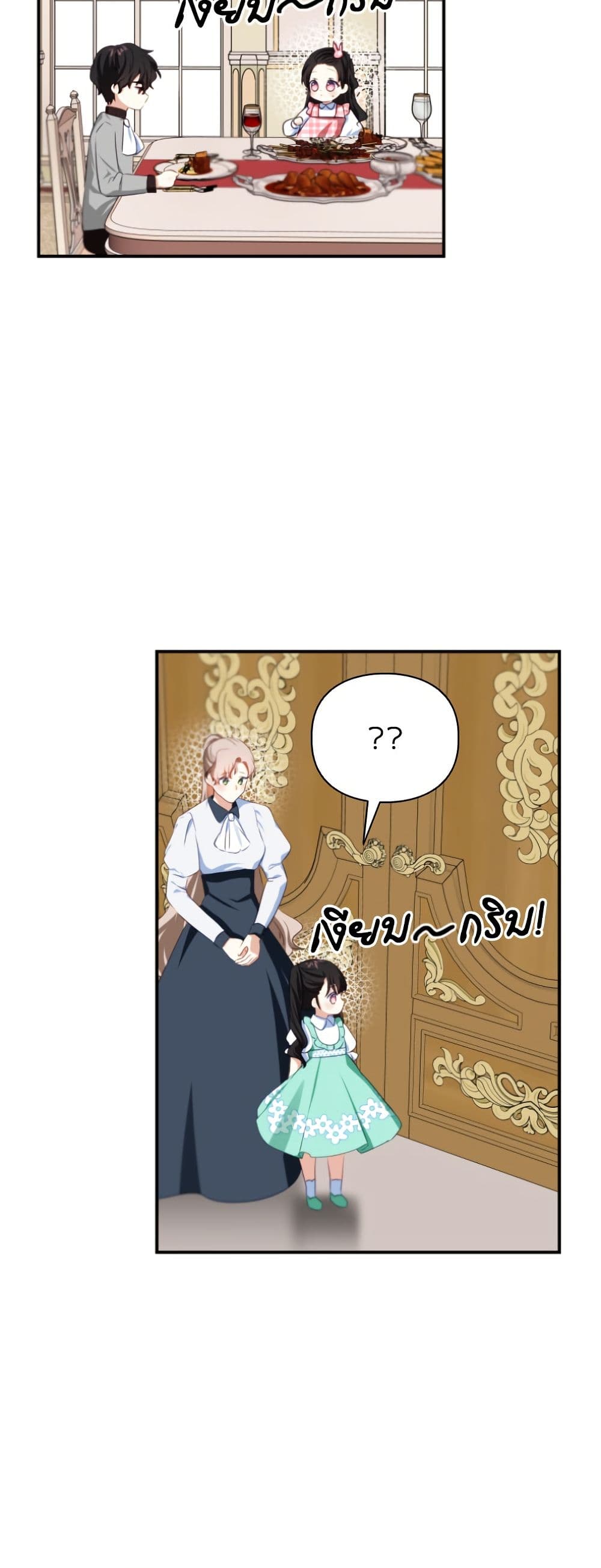 Monster Duke's Daughter page 5