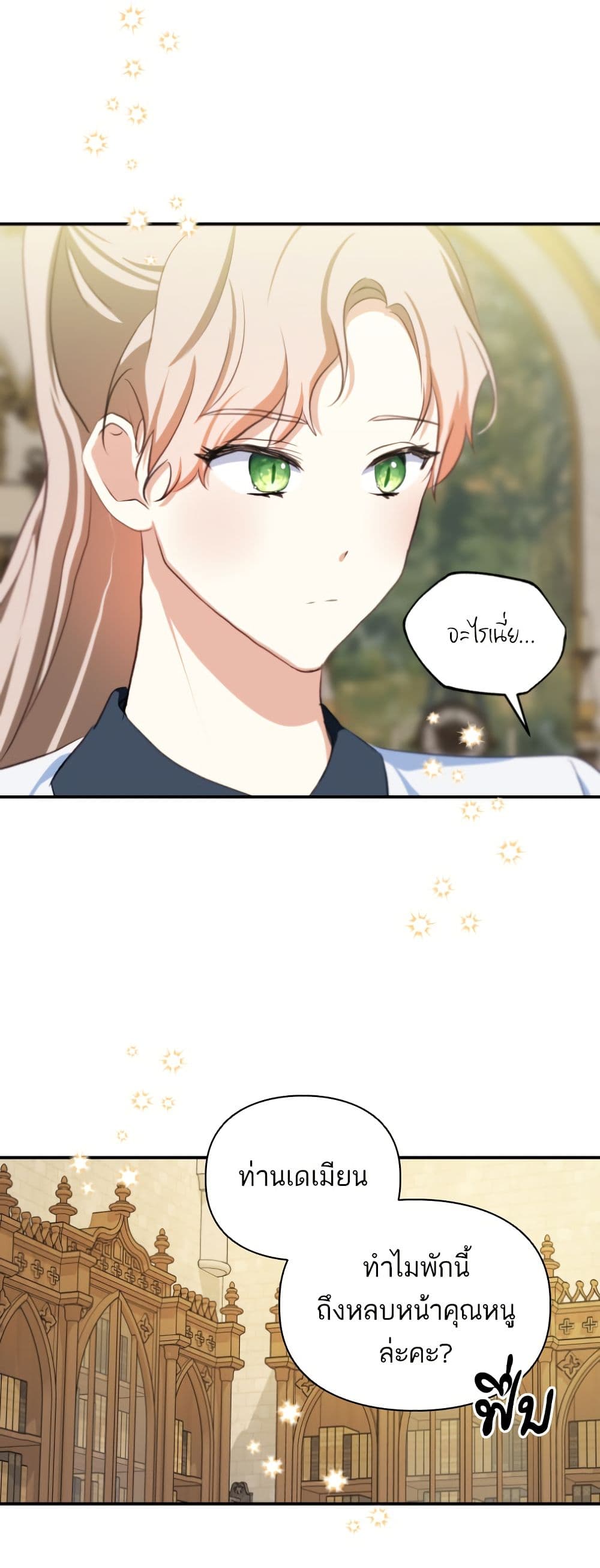 Monster Duke's Daughter page 6