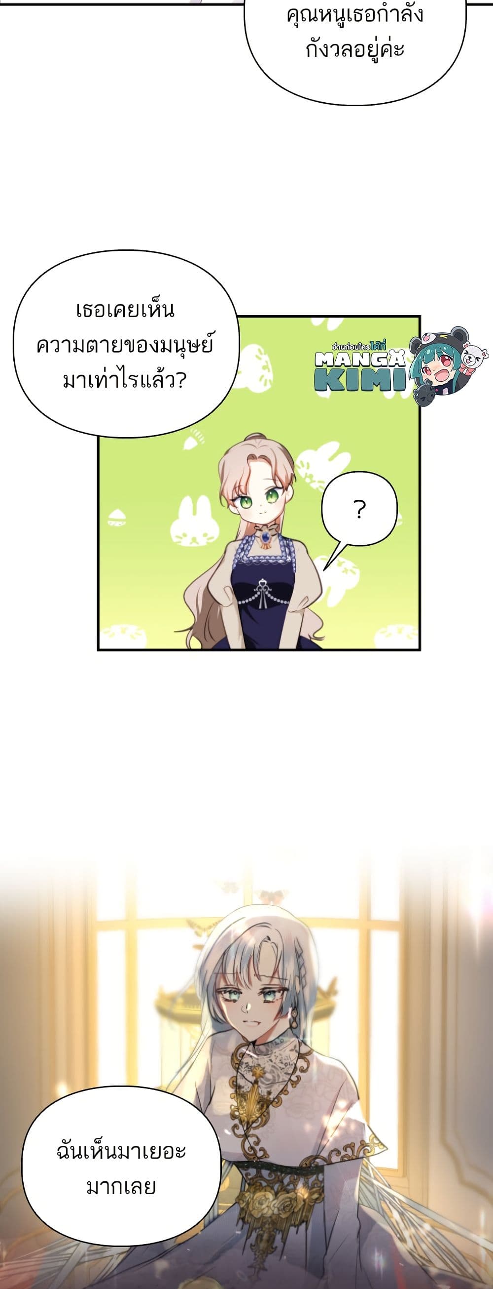 Monster Duke's Daughter page 9