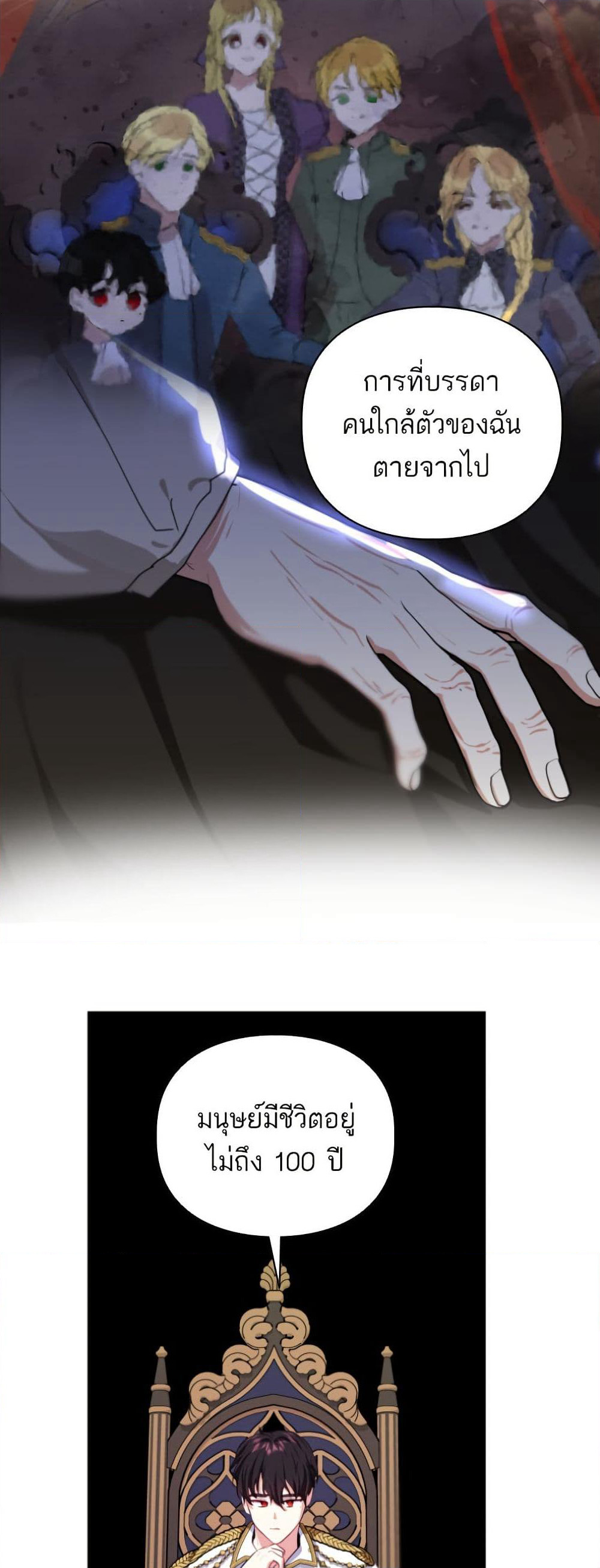 Monster Duke's Daughter page 10