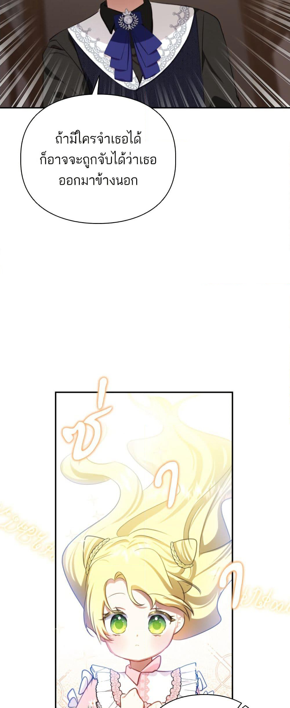 Monster Duke's Daughter page 10