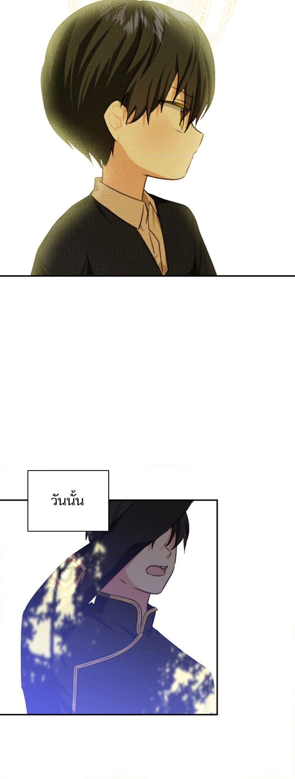 Monster Duke's Daughter page 3