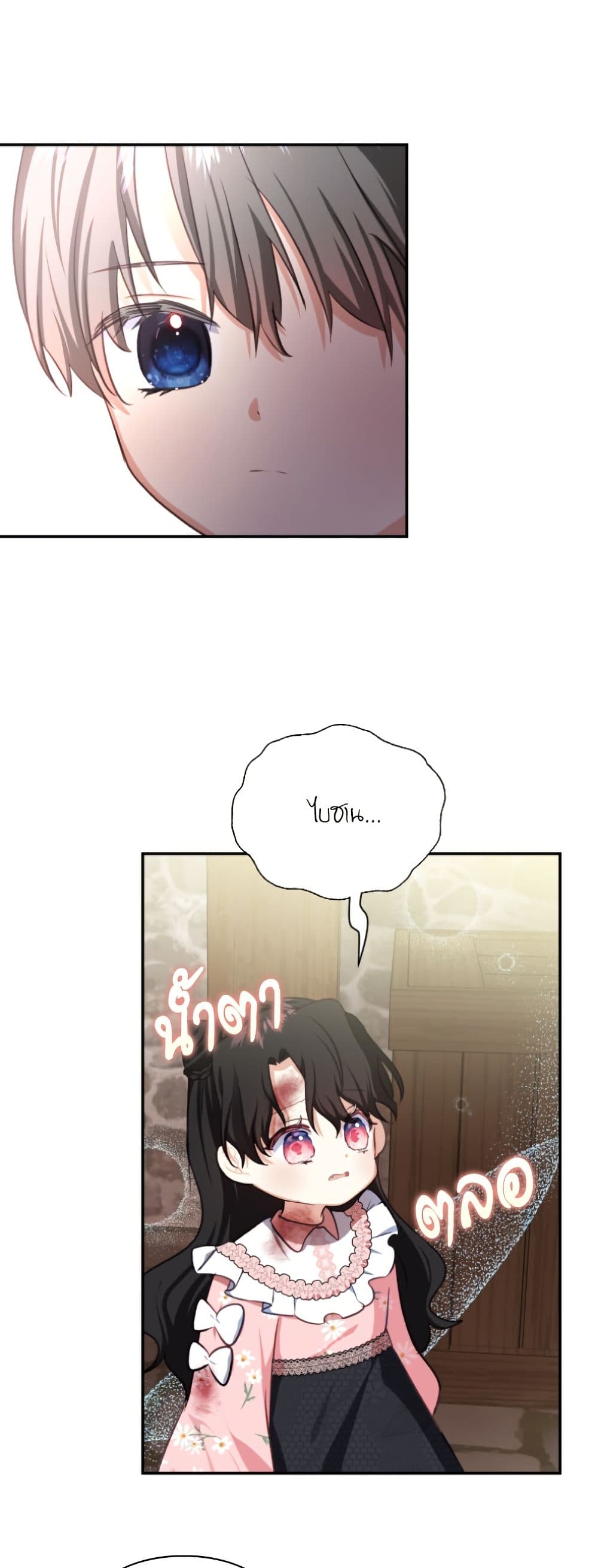 Monster Duke's Daughter page 4