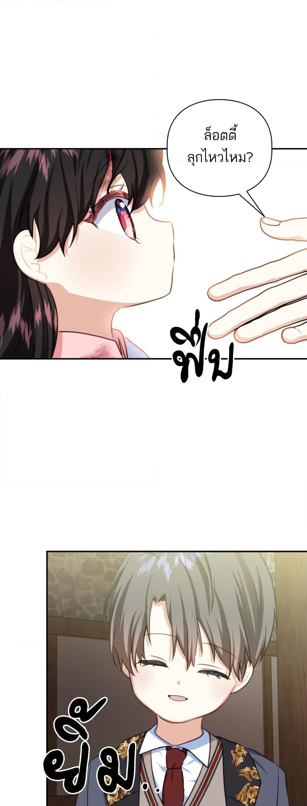 Monster Duke's Daughter page 6