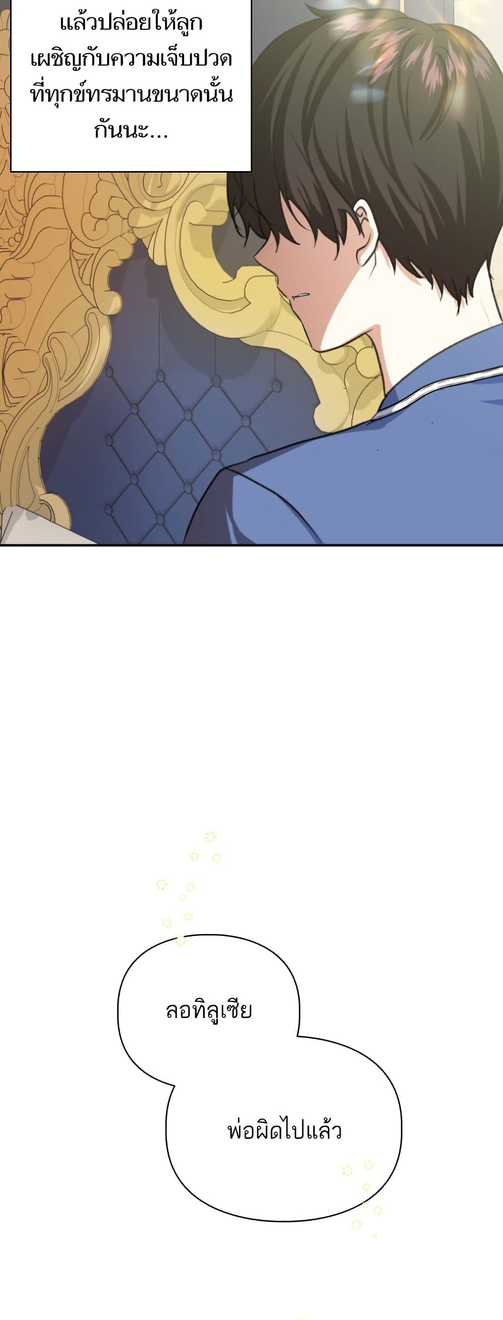 Monster Duke's Daughter page 9