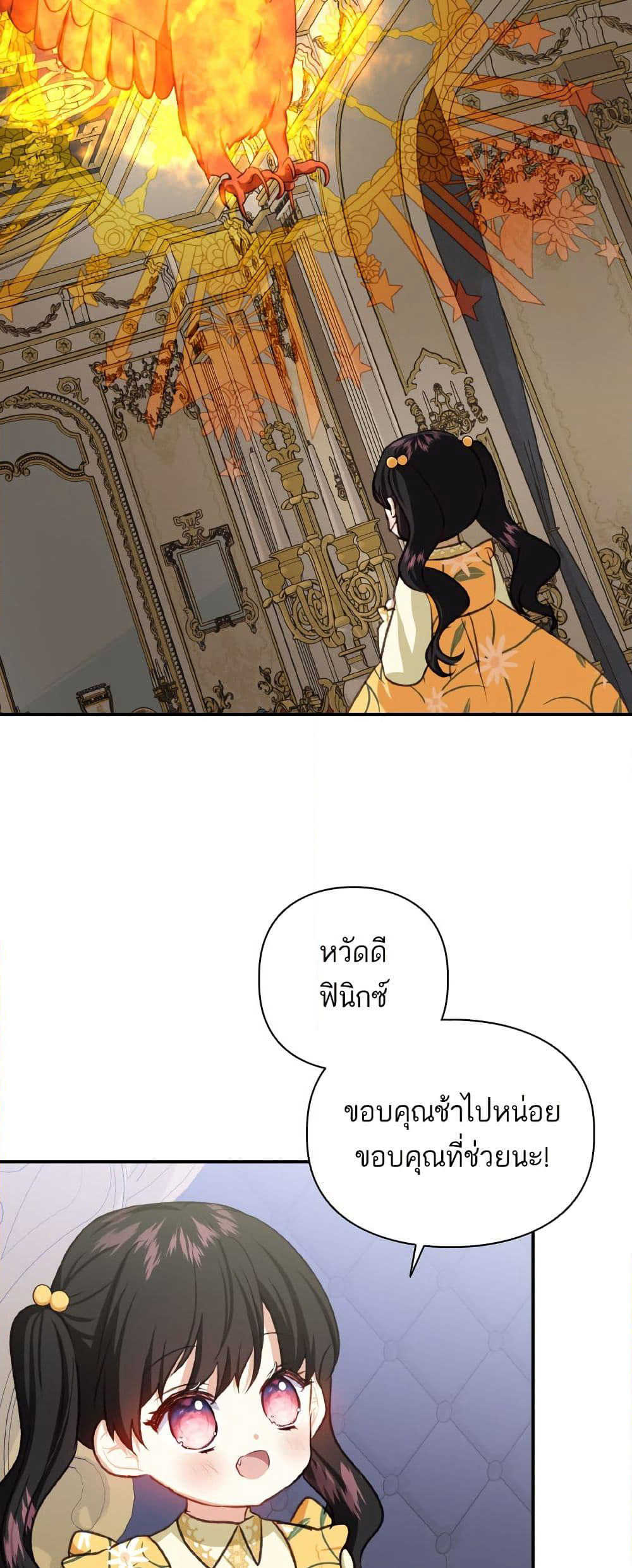 Monster Duke's Daughter page 6