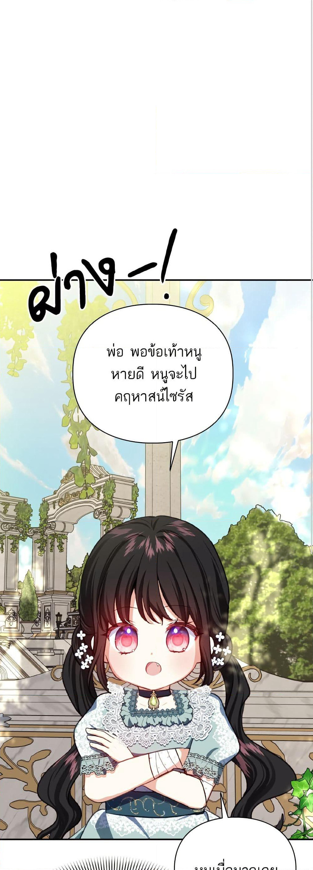 Monster Duke's Daughter page 2