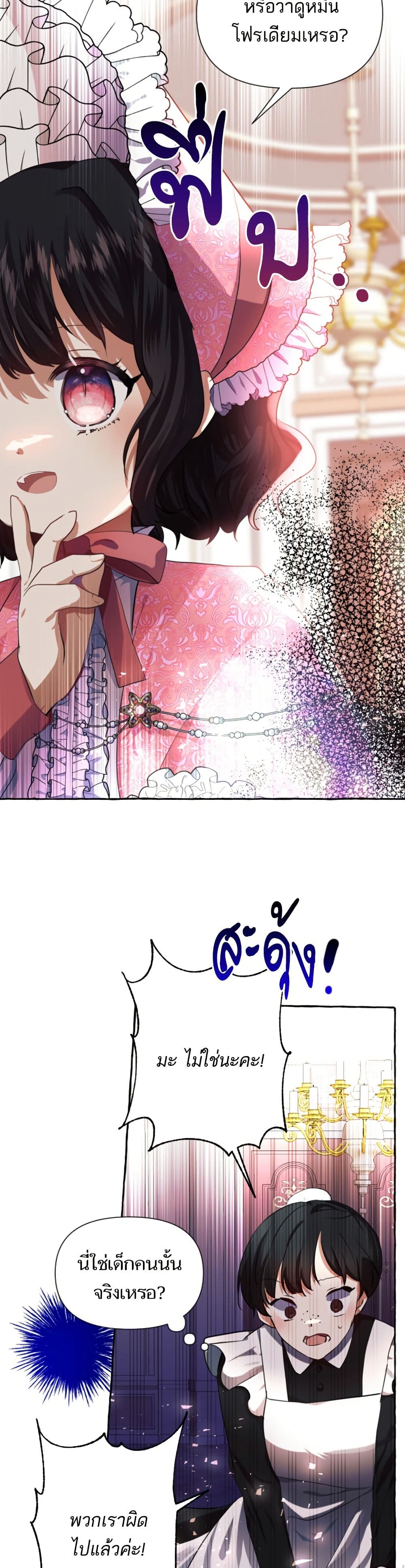 Monster Duke's Daughter page 8