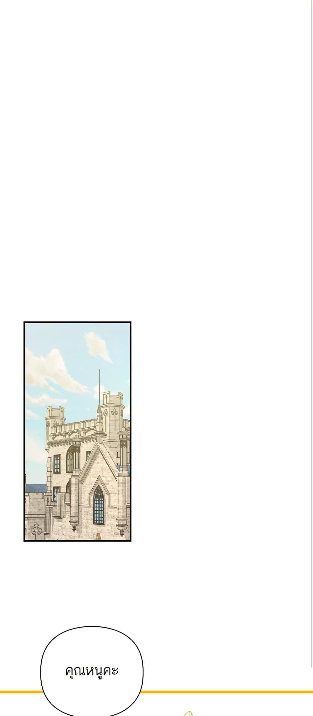 Monster Duke's Daughter page 2