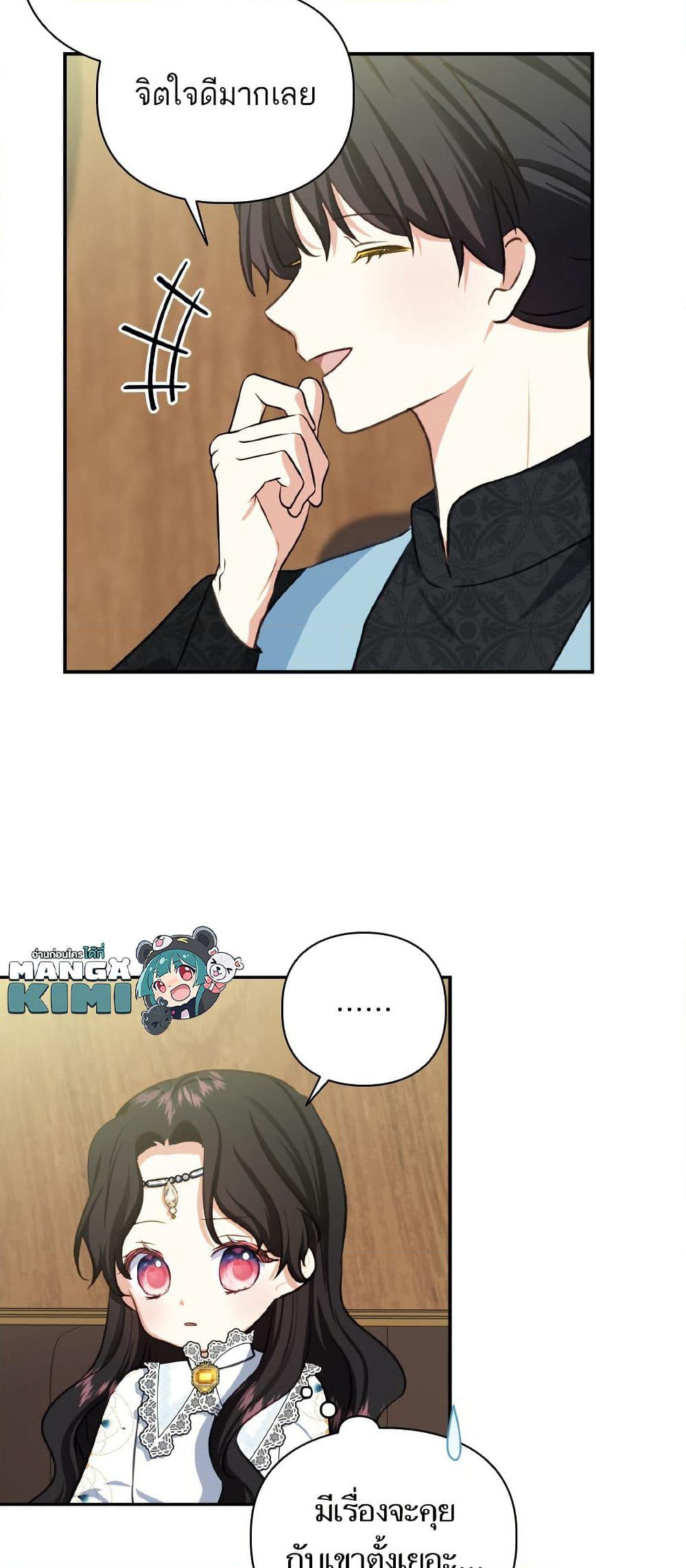 Monster Duke's Daughter page 10