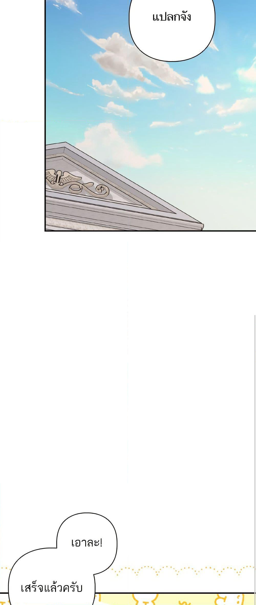 Monster Duke's Daughter page 8