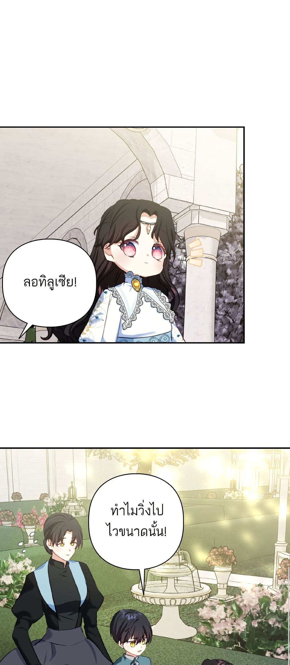 Monster Duke's Daughter page 8