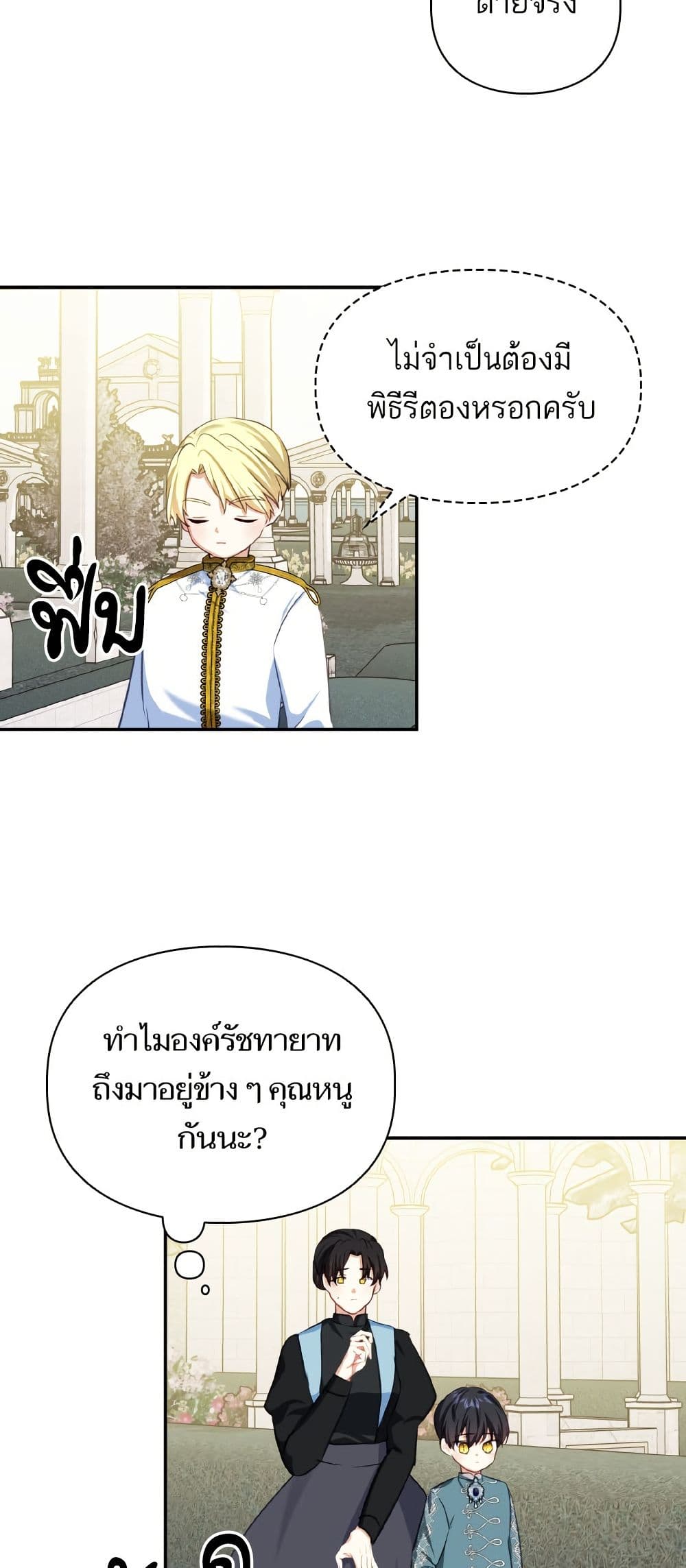 Monster Duke's Daughter page 10
