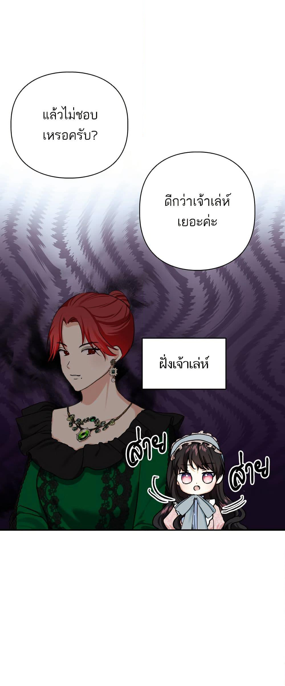Monster Duke's Daughter page 10