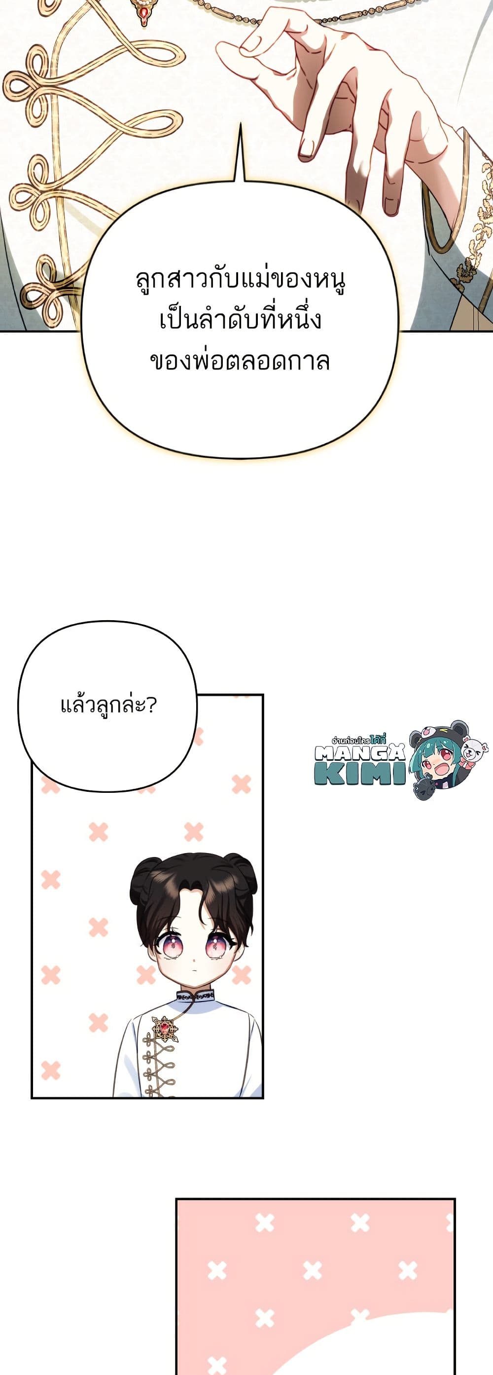 Monster Duke's Daughter page 8