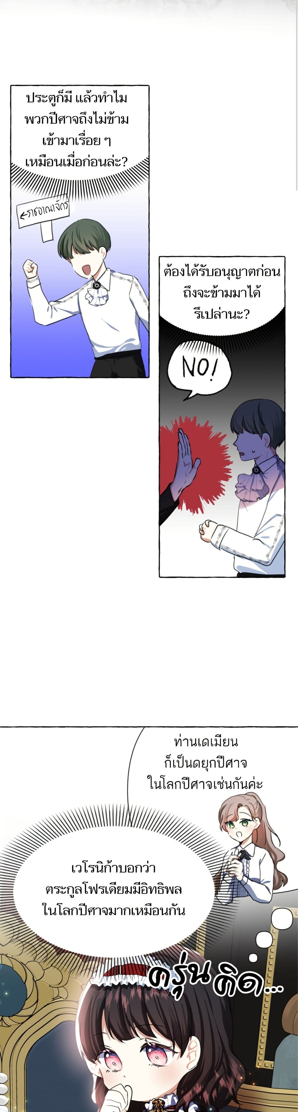 Monster Duke's Daughter page 10