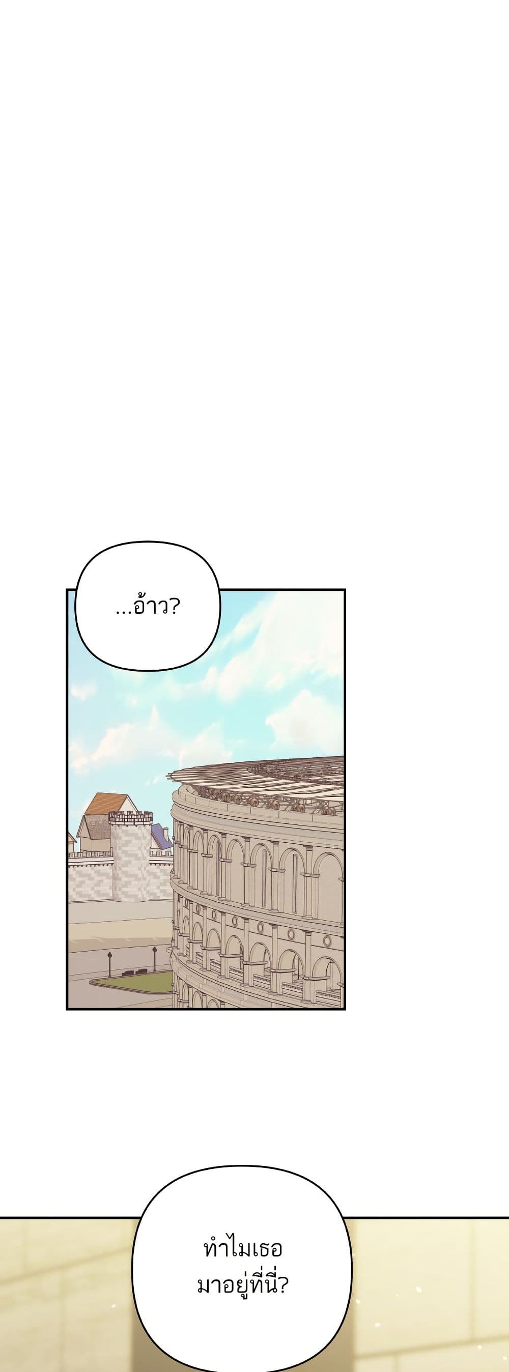 Monster Duke's Daughter page 5