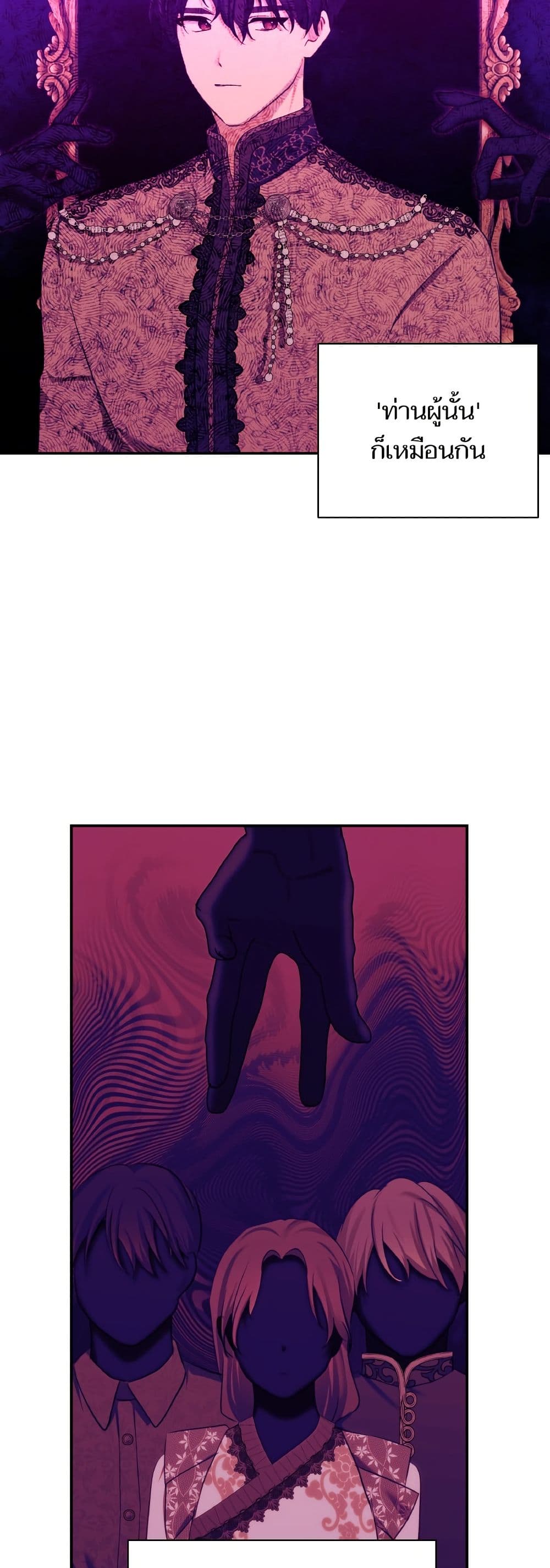 Monster Duke's Daughter page 4