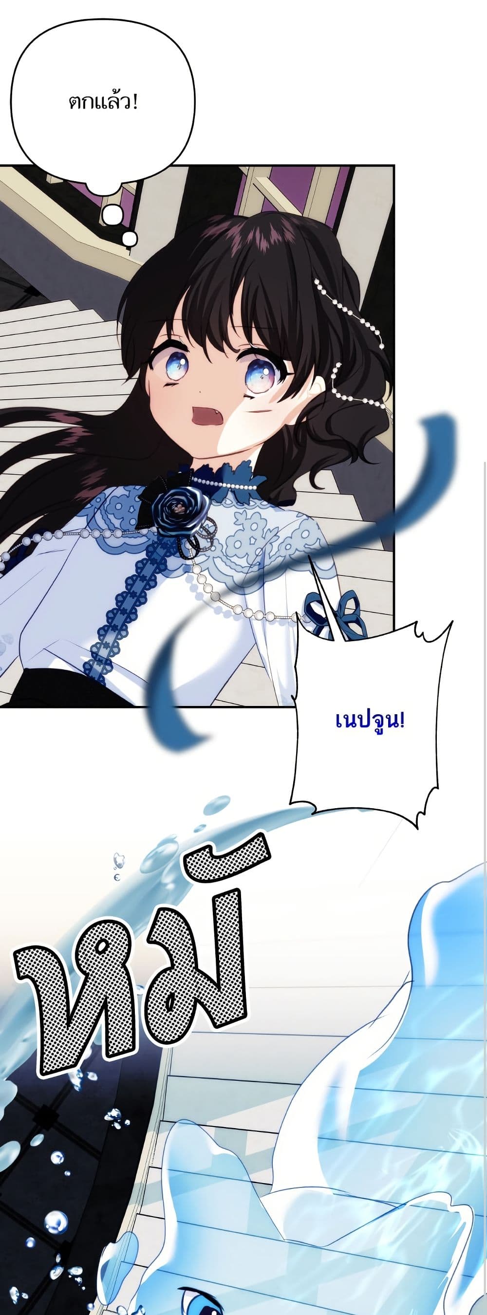 Monster Duke's Daughter page 6