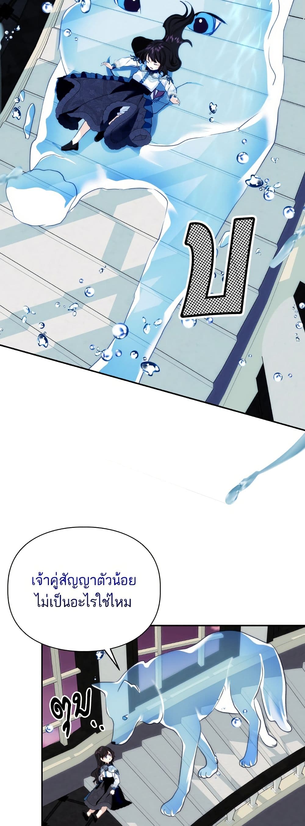 Monster Duke's Daughter page 7