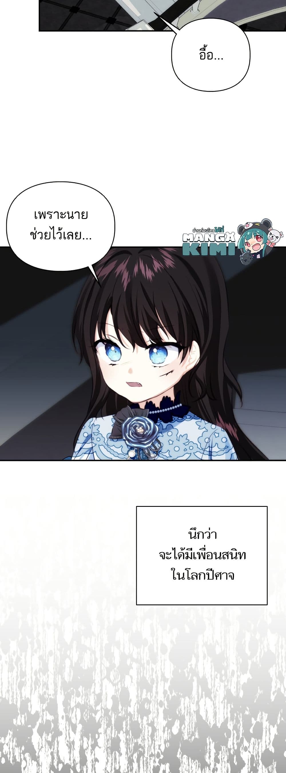Monster Duke's Daughter page 8