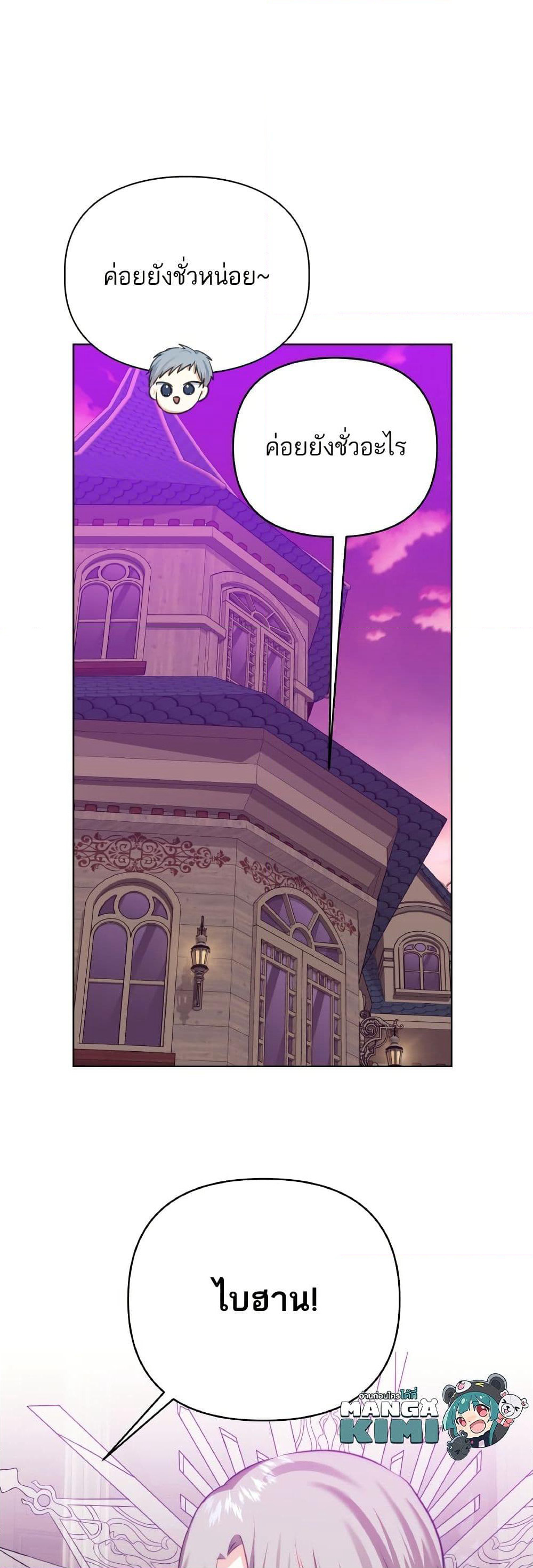 Monster Duke's Daughter page 8