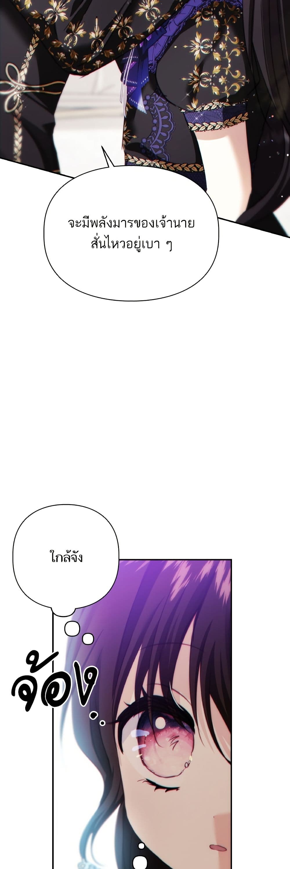Monster Duke's Daughter page 8