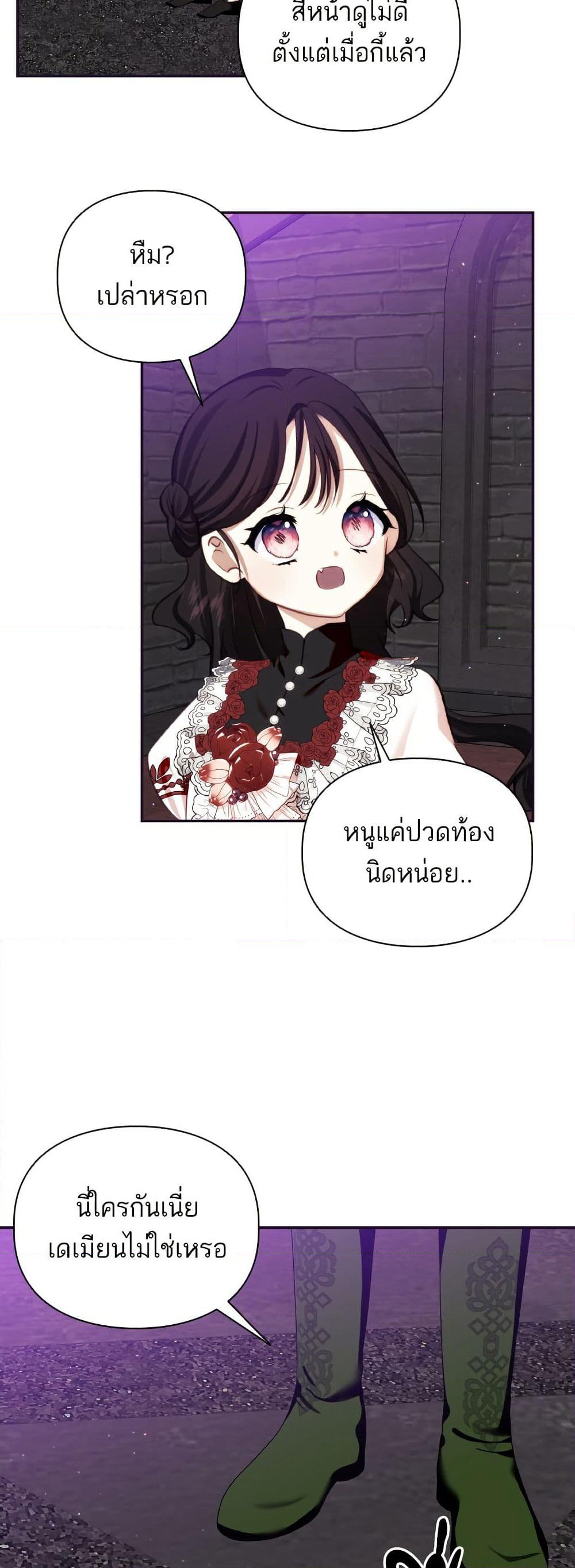 Monster Duke's Daughter page 4