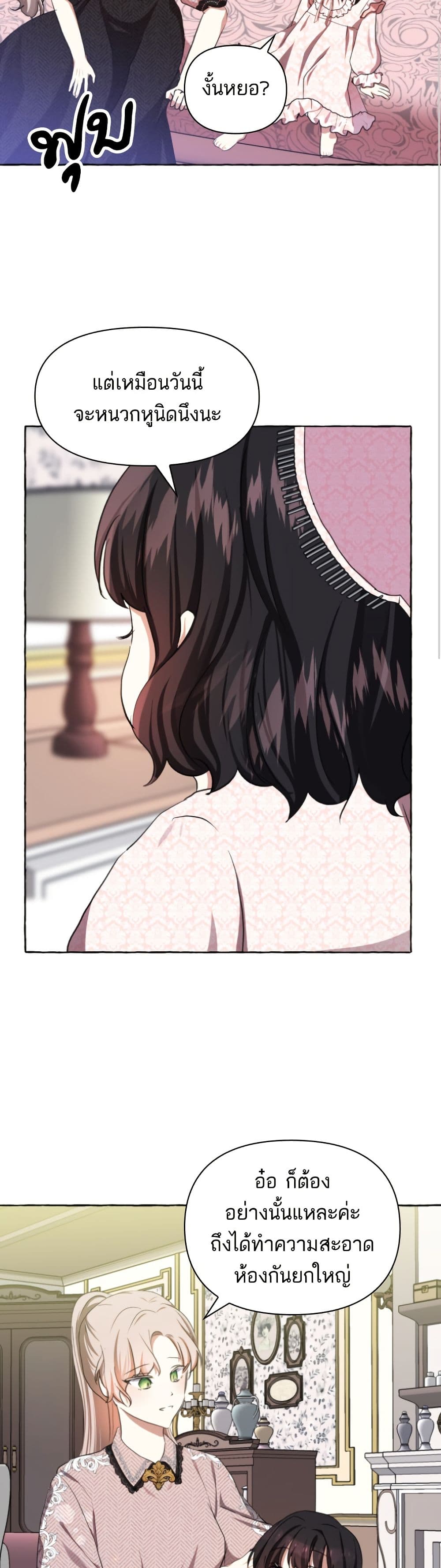 Monster Duke's Daughter page 6