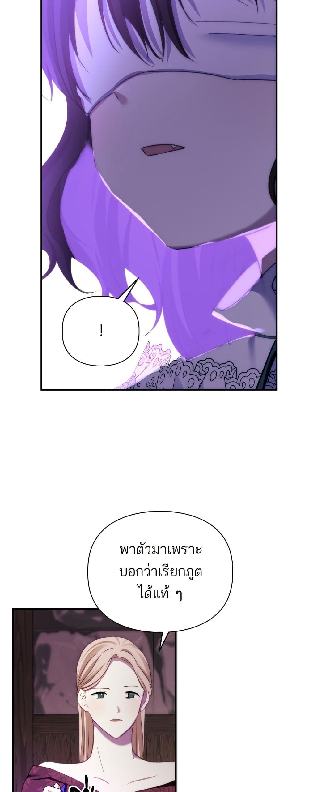 Monster Duke's Daughter page 4