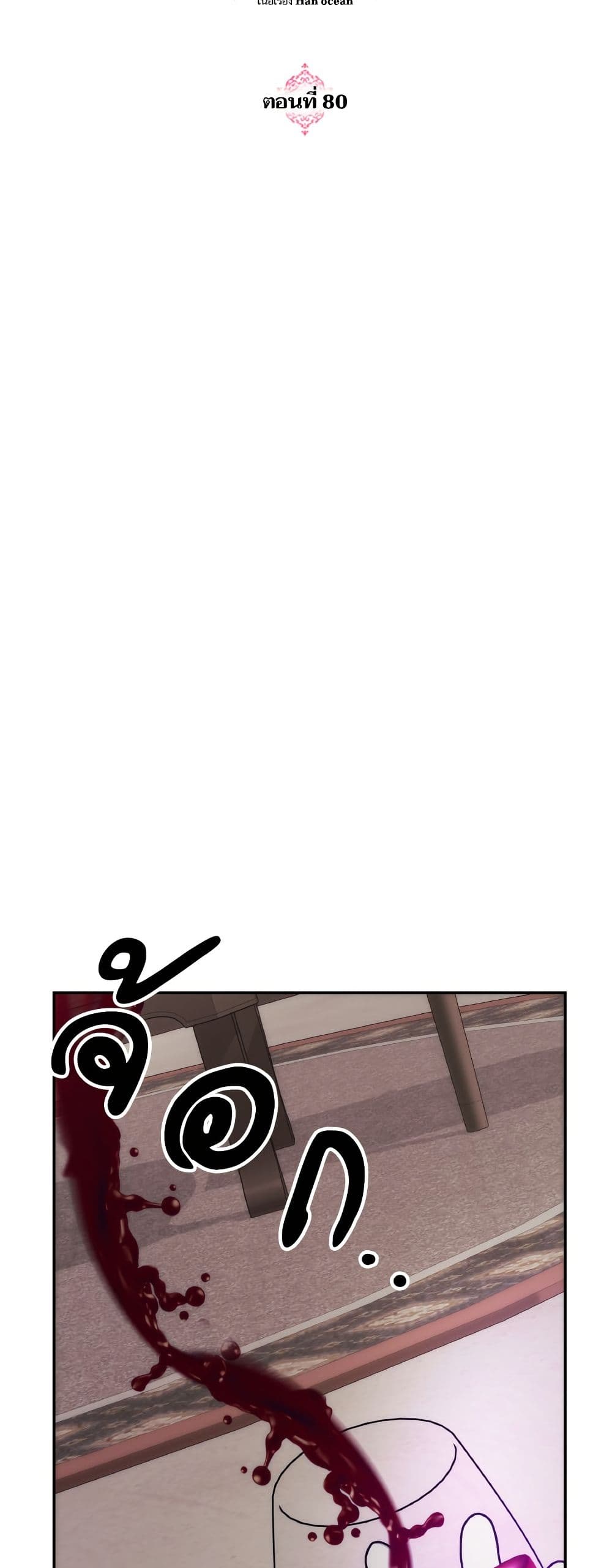 Monster Duke's Daughter page 9