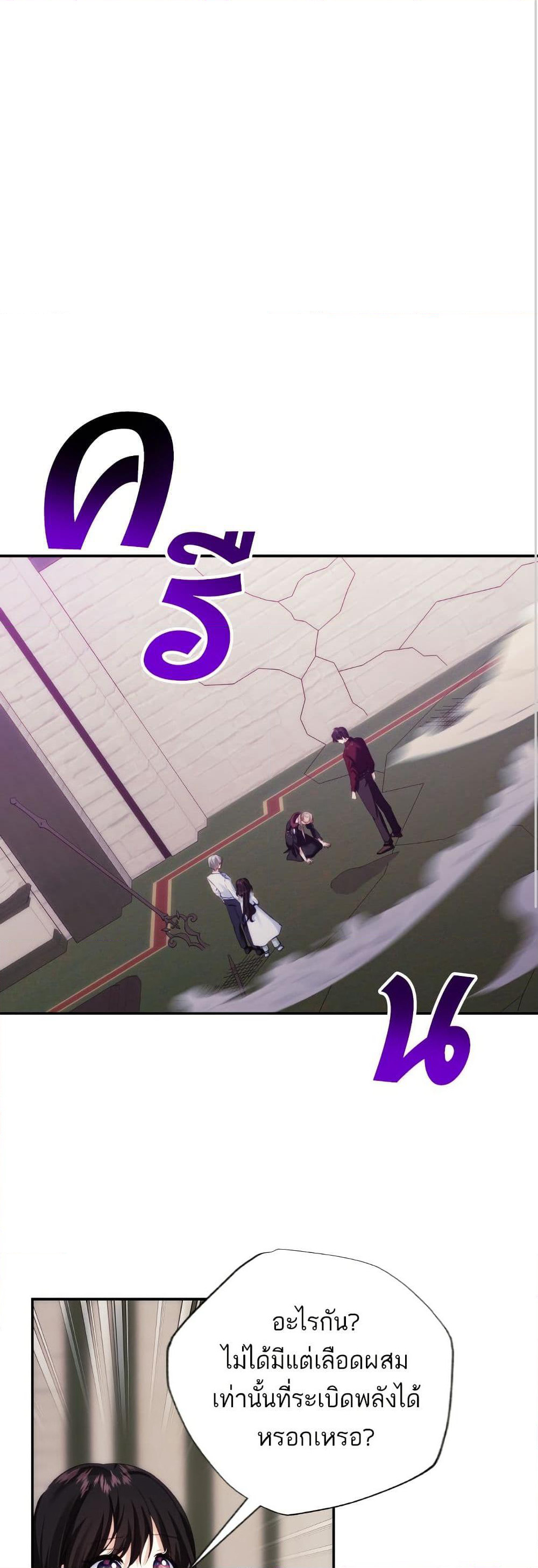 Monster Duke's Daughter page 2