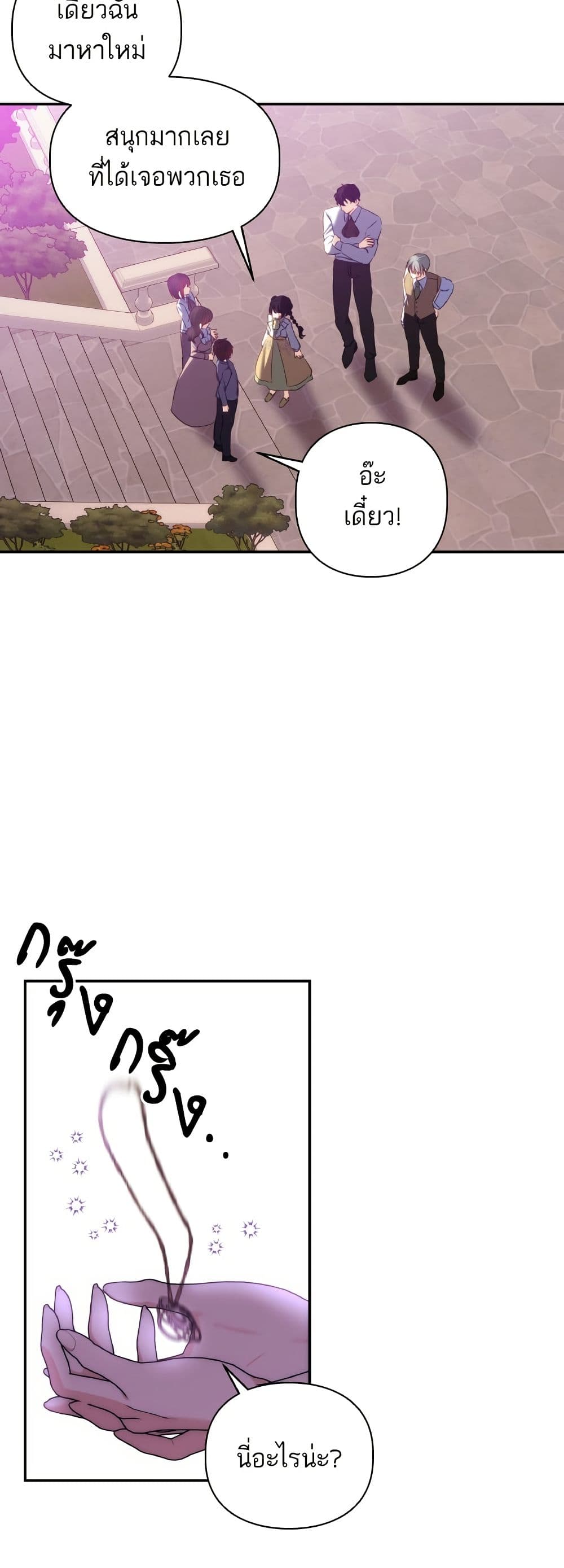Monster Duke's Daughter page 4