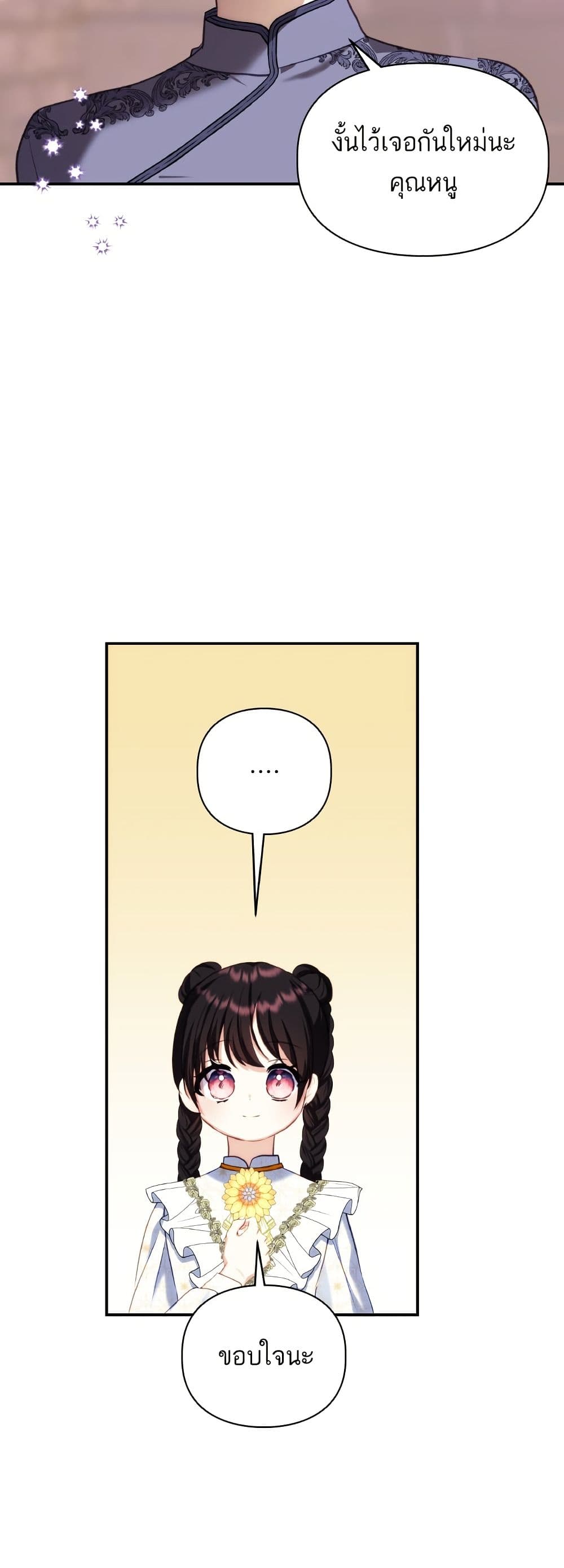 Monster Duke's Daughter page 6