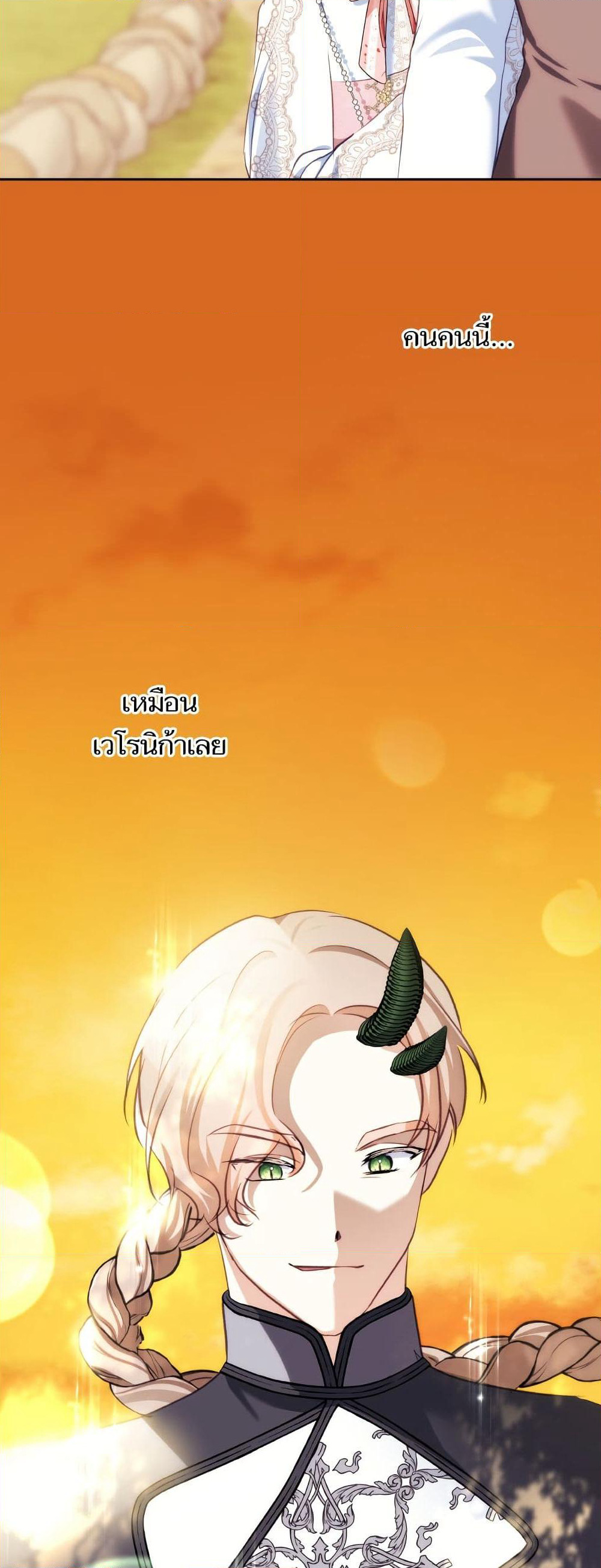 Monster Duke's Daughter page 5