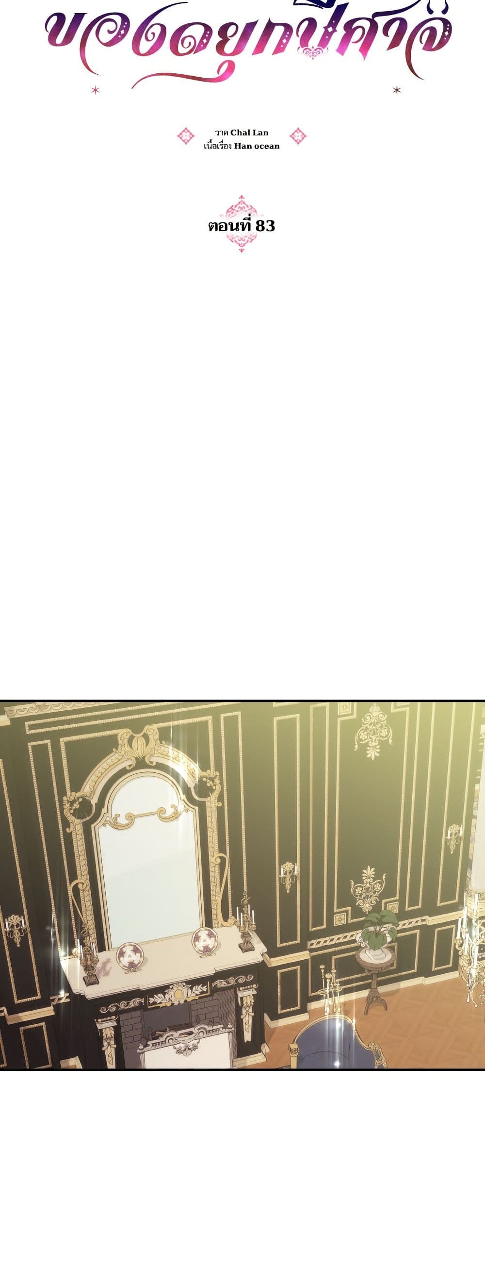 Monster Duke's Daughter page 7