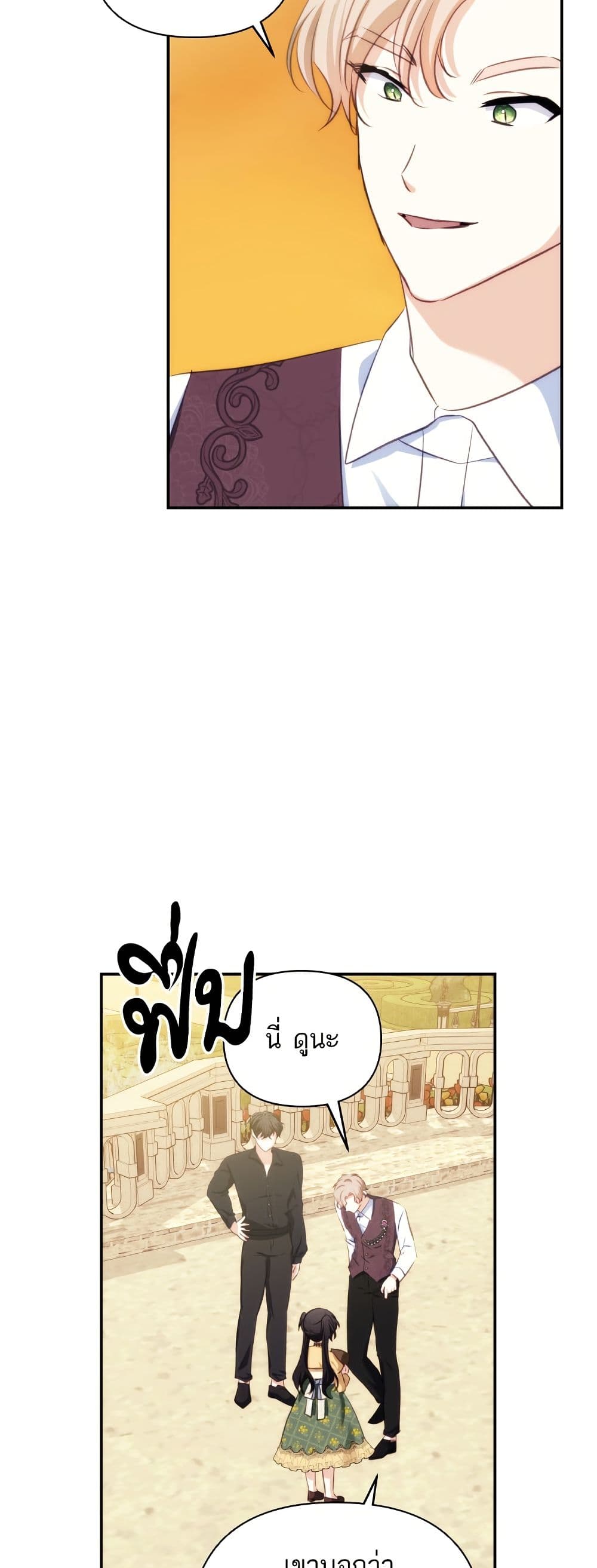 Monster Duke's Daughter page 4